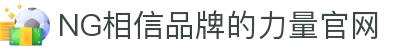 南宫28NG相信品牌力量(中国)集团唯一官方网站